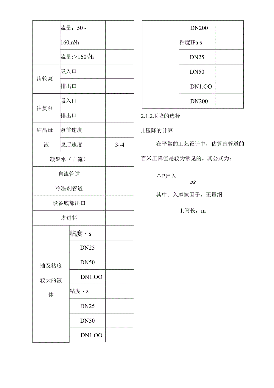 工艺管道经济流速的研究.docx_第3页