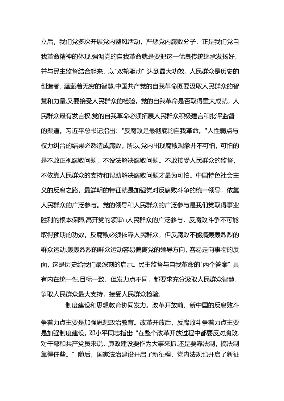 在纪检监察系统学习贯彻党的二十届三中全会精神研讨班上的交流发言.docx_第2页