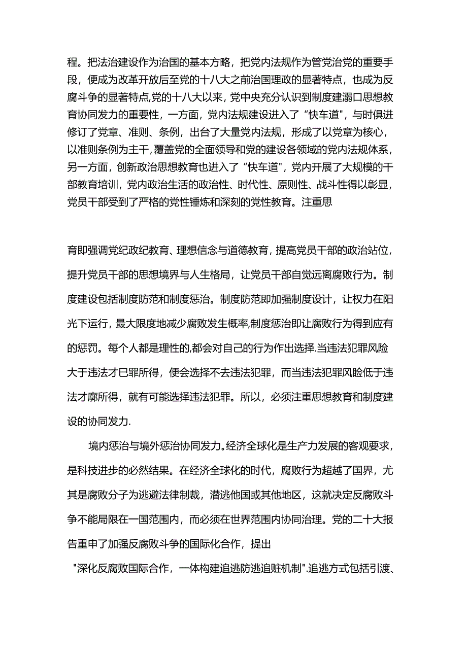 在纪检监察系统学习贯彻党的二十届三中全会精神研讨班上的交流发言.docx_第3页