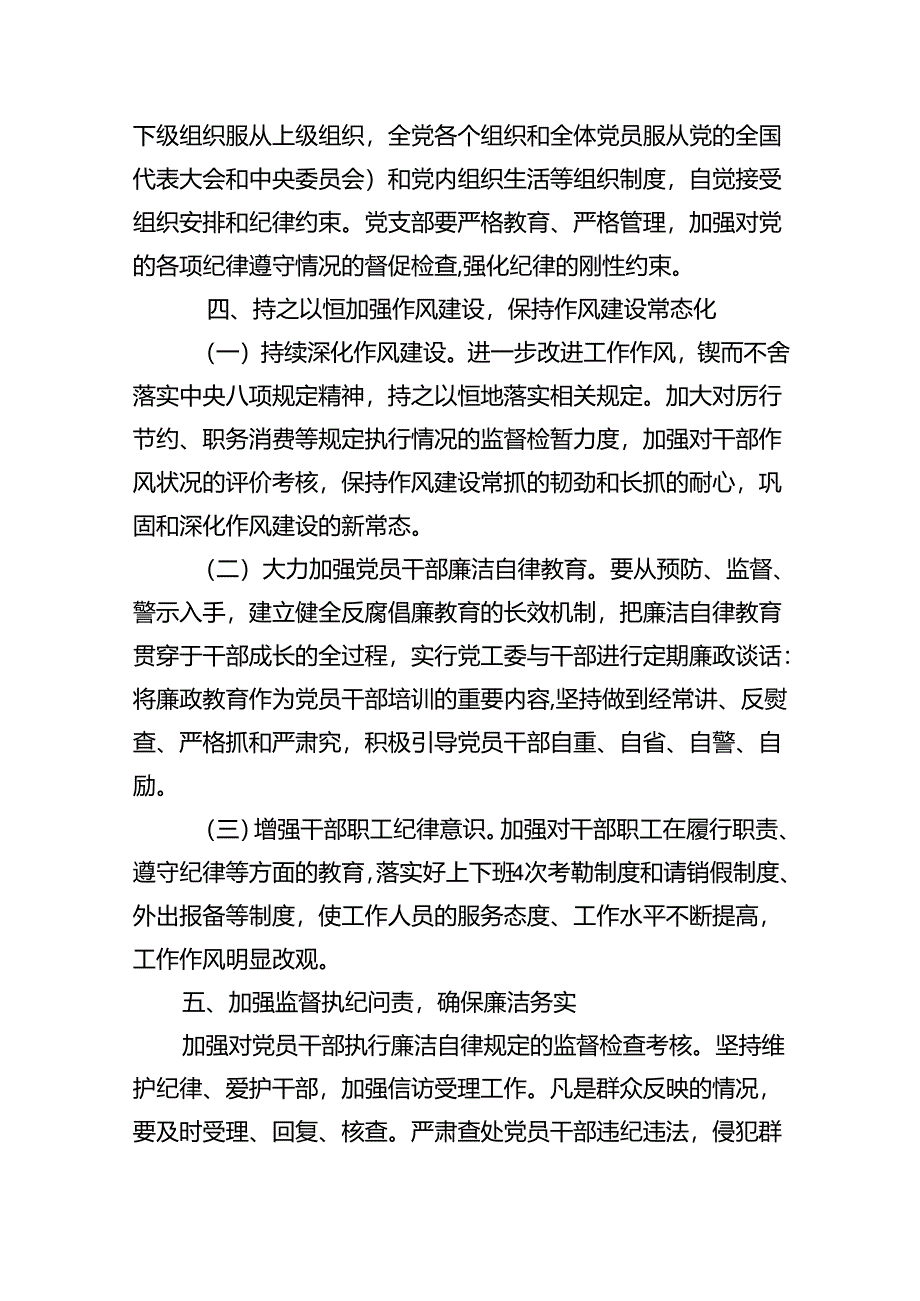 （10篇）2024年度党风廉政建设工作计划工作要点最新精选版.docx_第3页