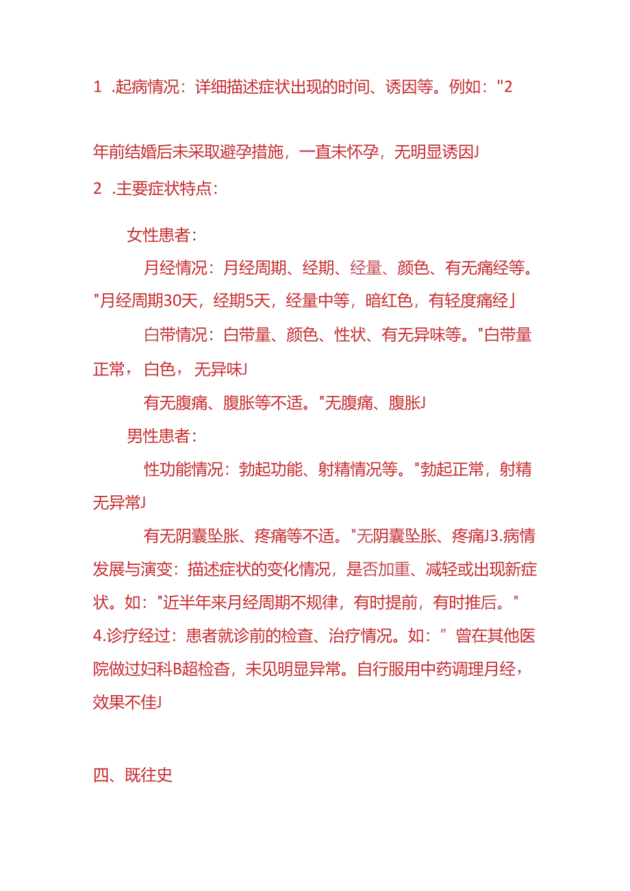 生殖科病历-文书模板.docx_第2页