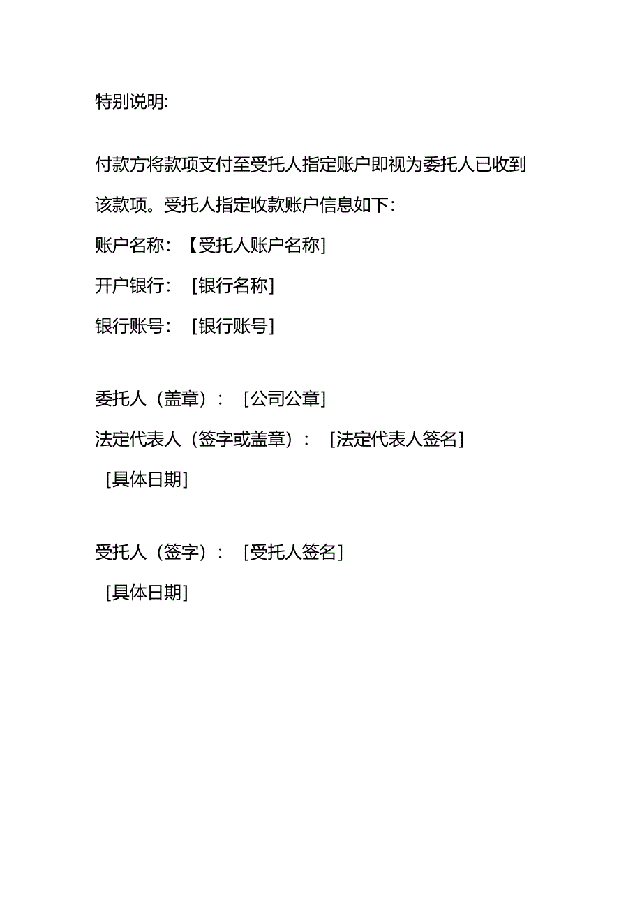 收款委托书模板-企业管理.docx_第2页