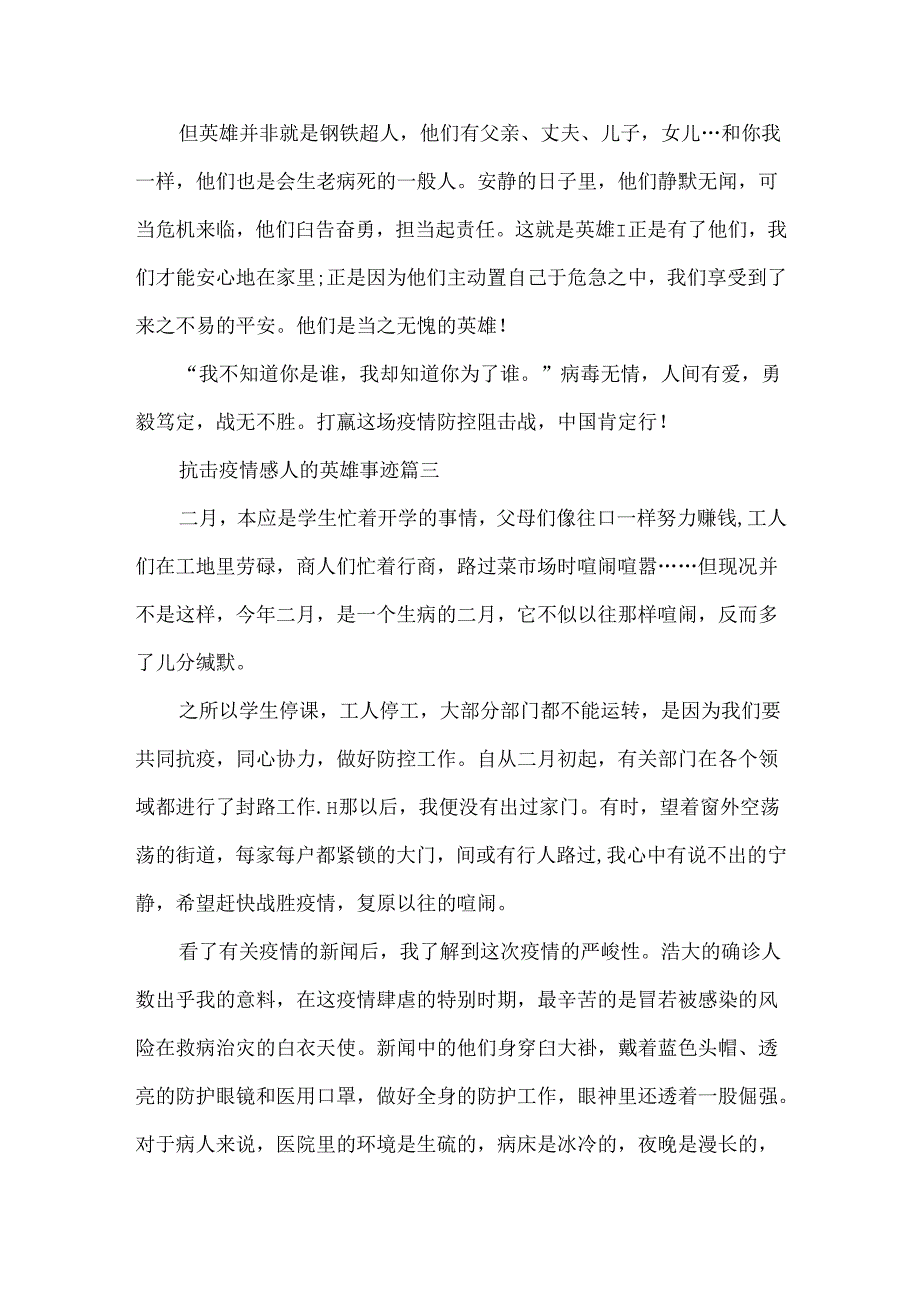 抗击疫情英雄的感人事迹集锦800字.docx_第3页