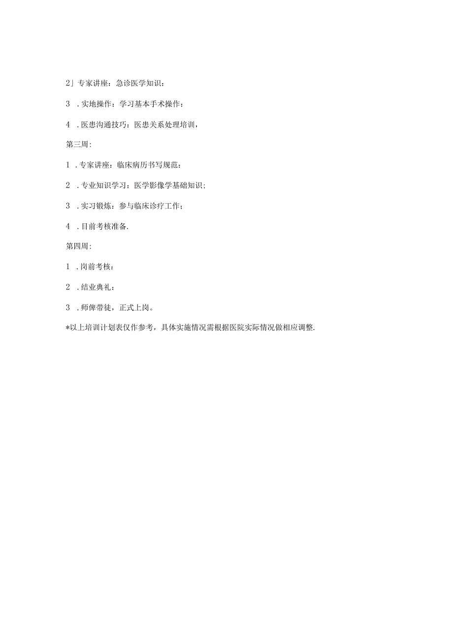 医学岗前培训计划表.docx_第2页