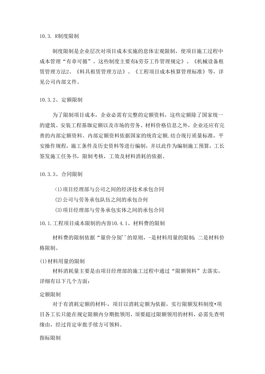 工程项目成本控制措施.docx_第3页