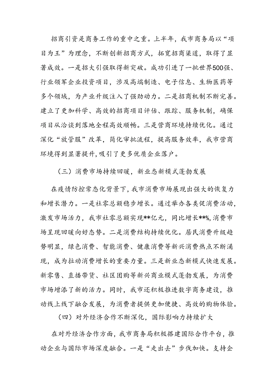 某市商务局2024年上半年工作总结及下半年工作计划.docx_第2页