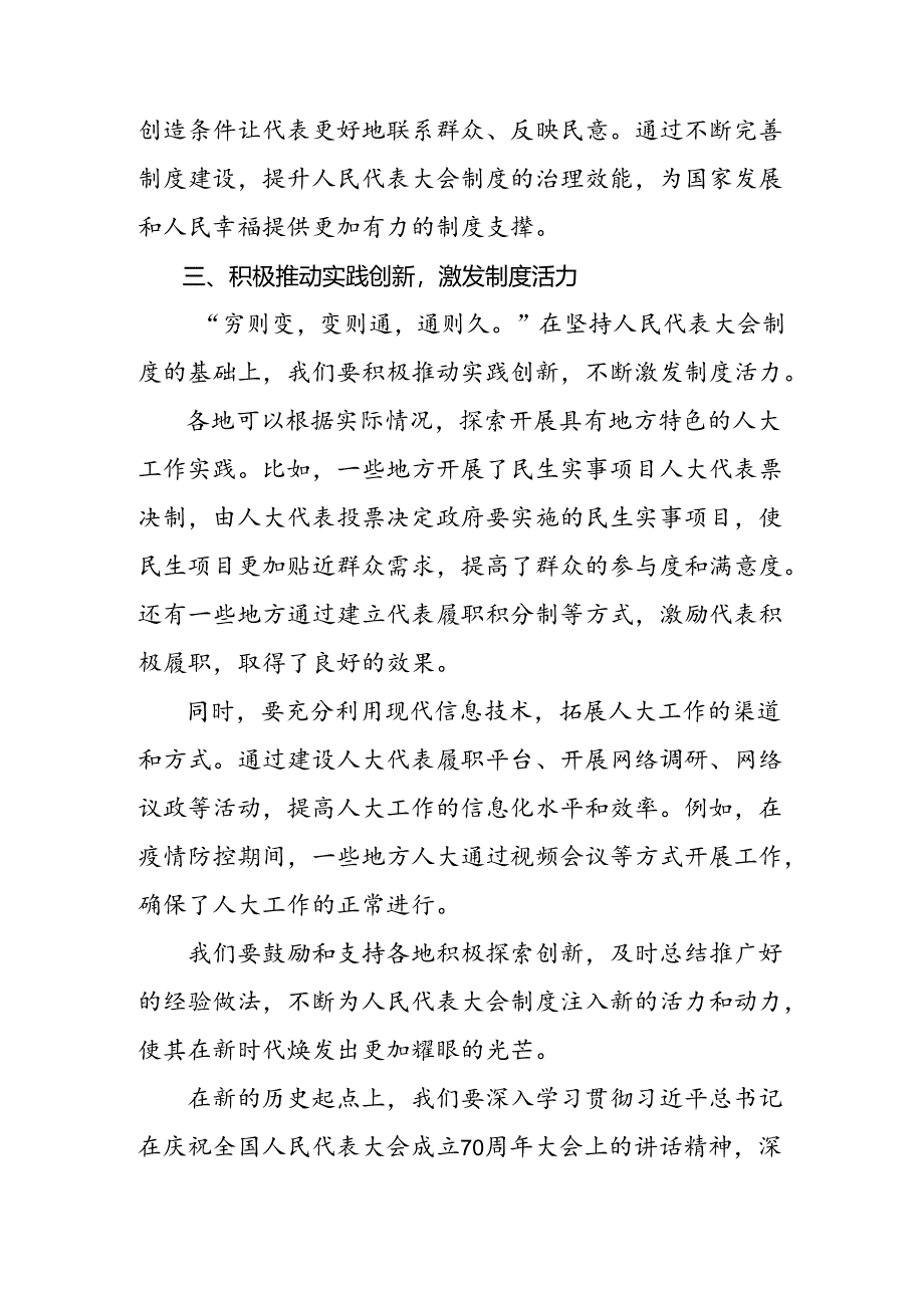 共七篇2024年全国人民代表大会成立70周年讨论发言提纲.docx_第3页