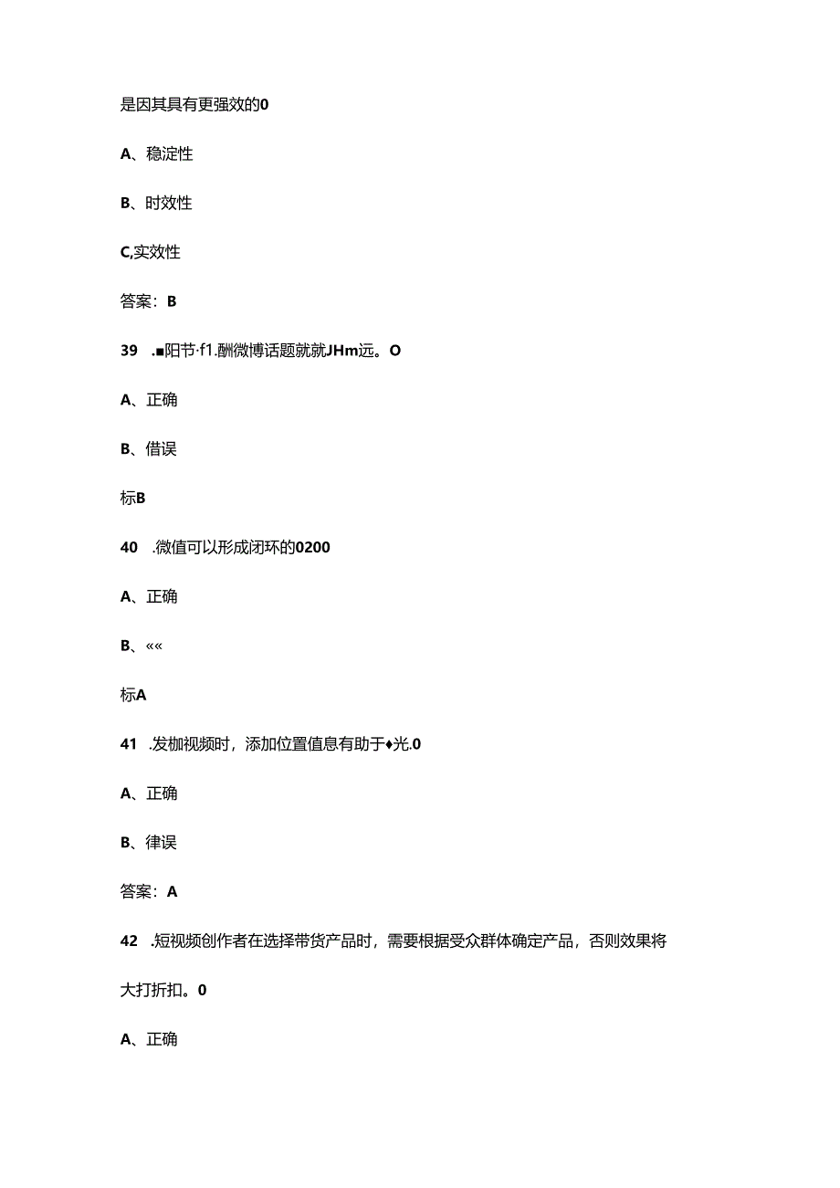 短视频创推员竞赛备赛考试题库500题（含答案）.docx_第3页