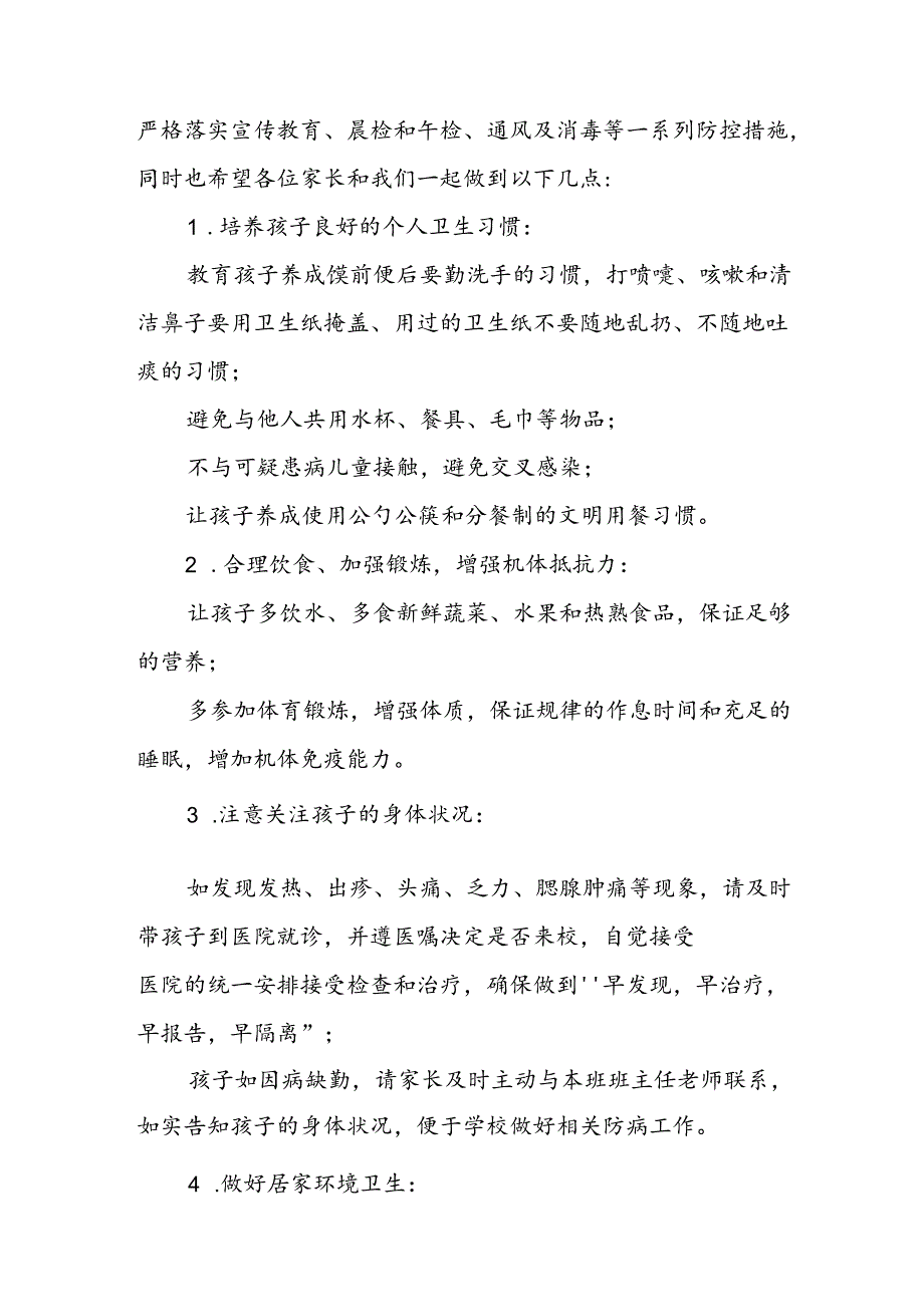 学校2024年关于预防秋冬季传染病致家长一封信.docx_第3页