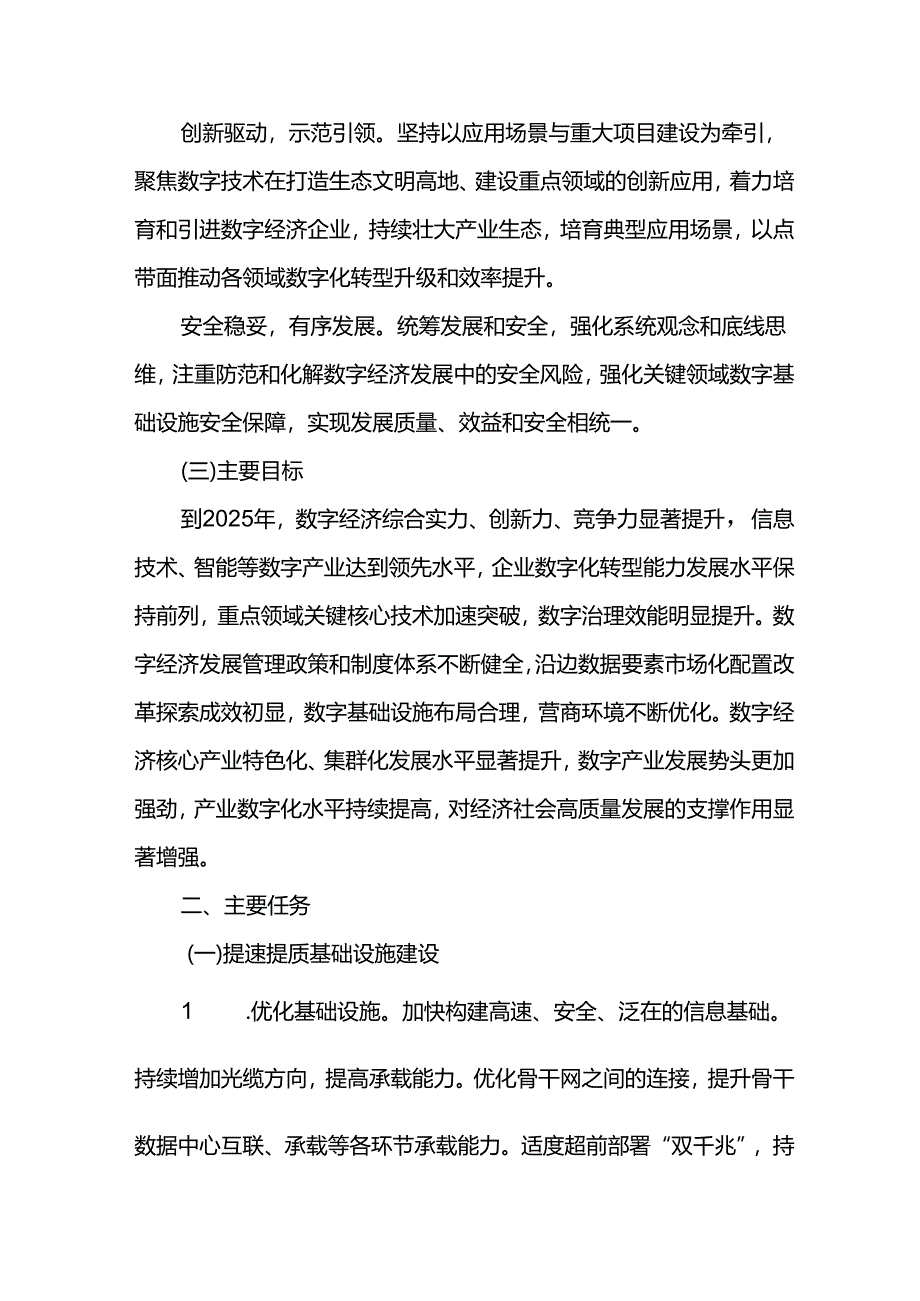 数字城市发展三年行动方案（2025-2027）.docx_第2页