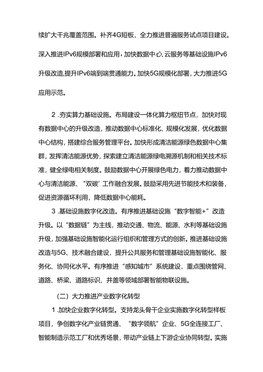 数字城市发展三年行动方案（2025-2027）.docx_第3页