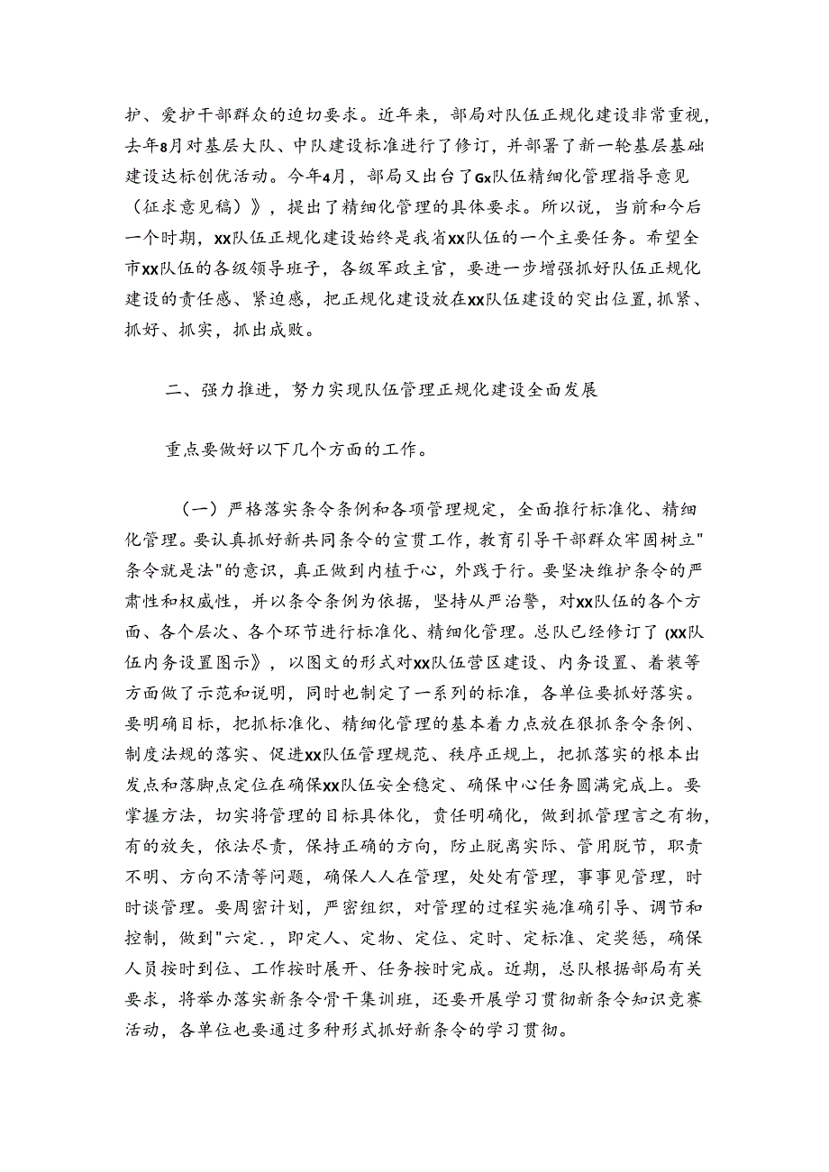 在队伍正规化建设推进会上的讲话.docx_第3页