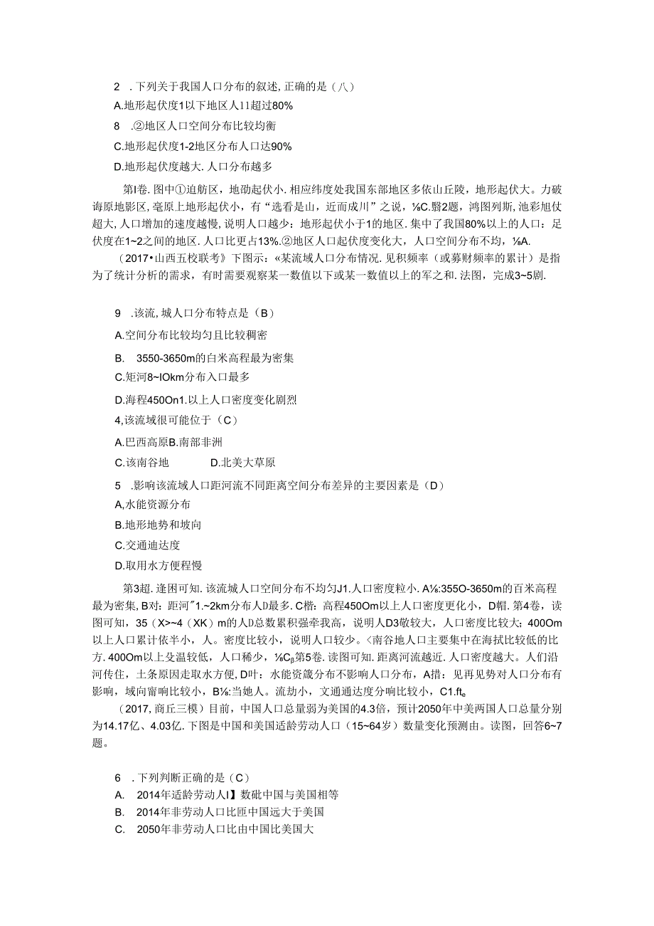 第二节 人口迁移、地域文化与人口测试题.docx_第2页