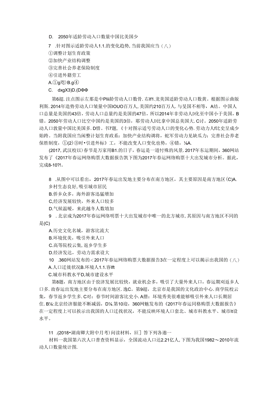 第二节 人口迁移、地域文化与人口测试题.docx_第3页