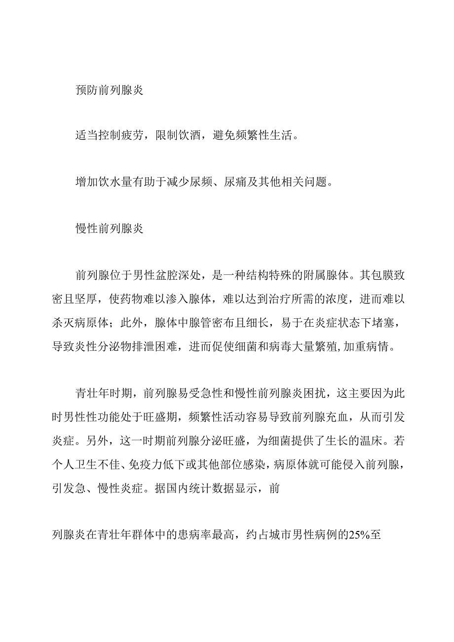 男性健康养生知识.docx_第3页