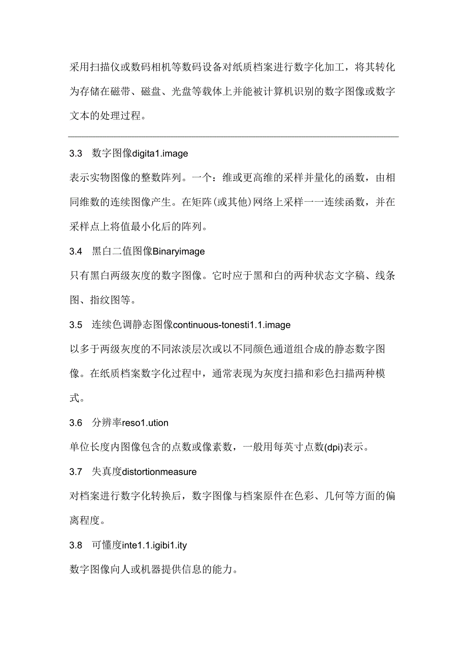 浙江省省直单位纸质档案数字化实施细则.docx_第2页