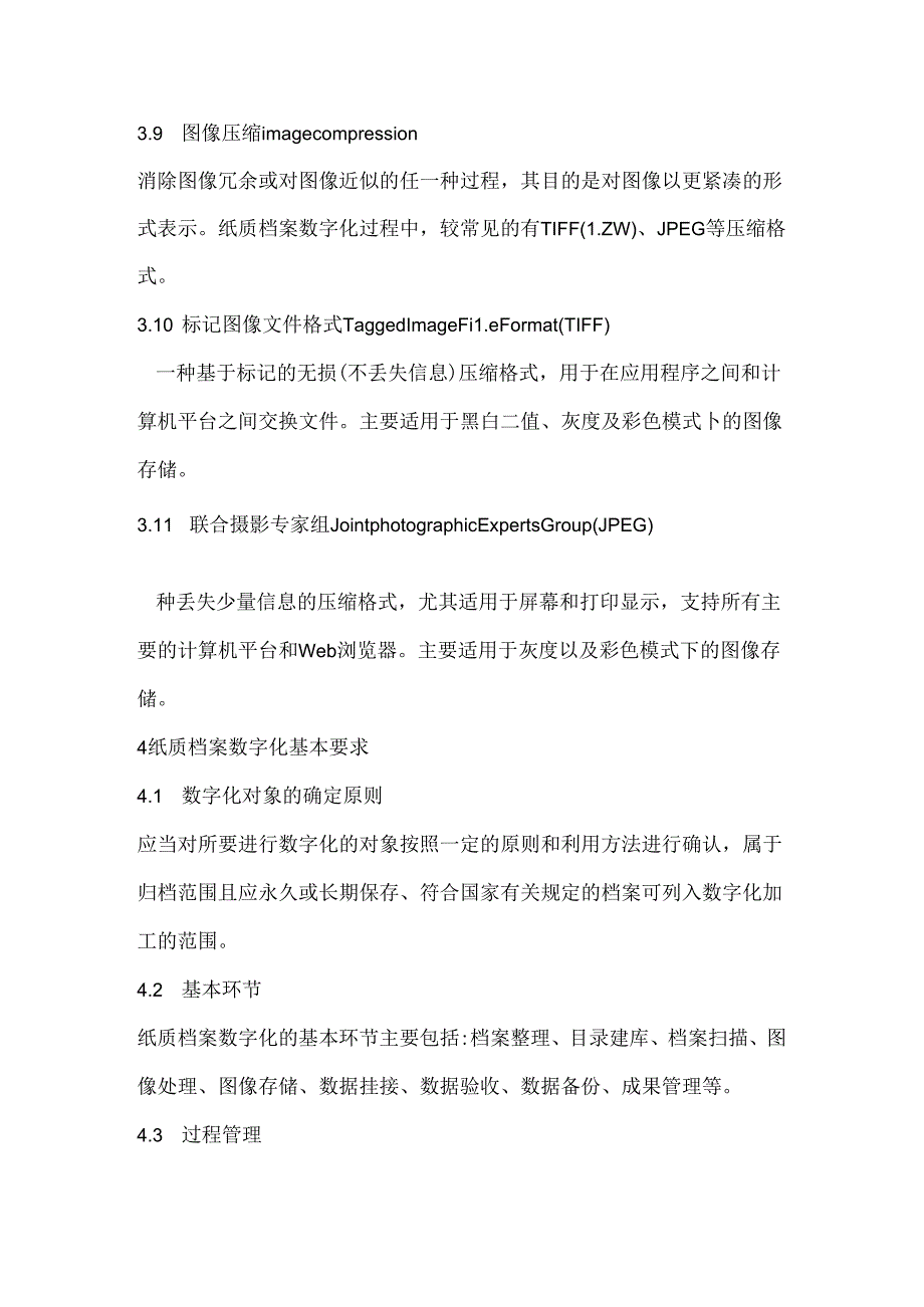 浙江省省直单位纸质档案数字化实施细则.docx_第3页