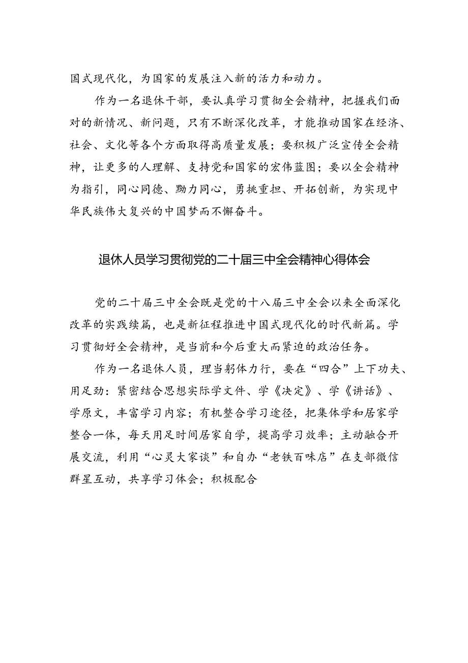 退休干部学习二十届三中全会精神研讨发言四篇（精选版）.docx_第3页