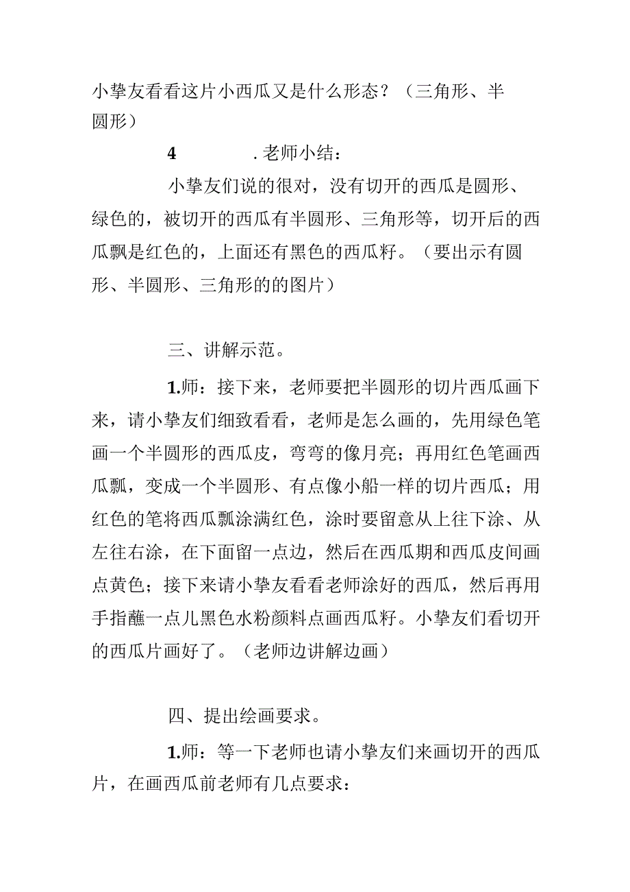 幼儿园小班教案《切西瓜》含反思.docx_第3页