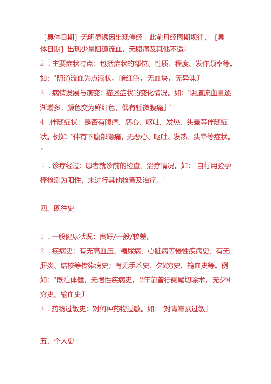 妇产科病历-文书模板.docx_第2页