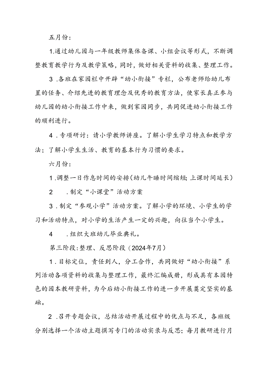 幼儿园大小班幼小衔接活动计划.docx_第3页