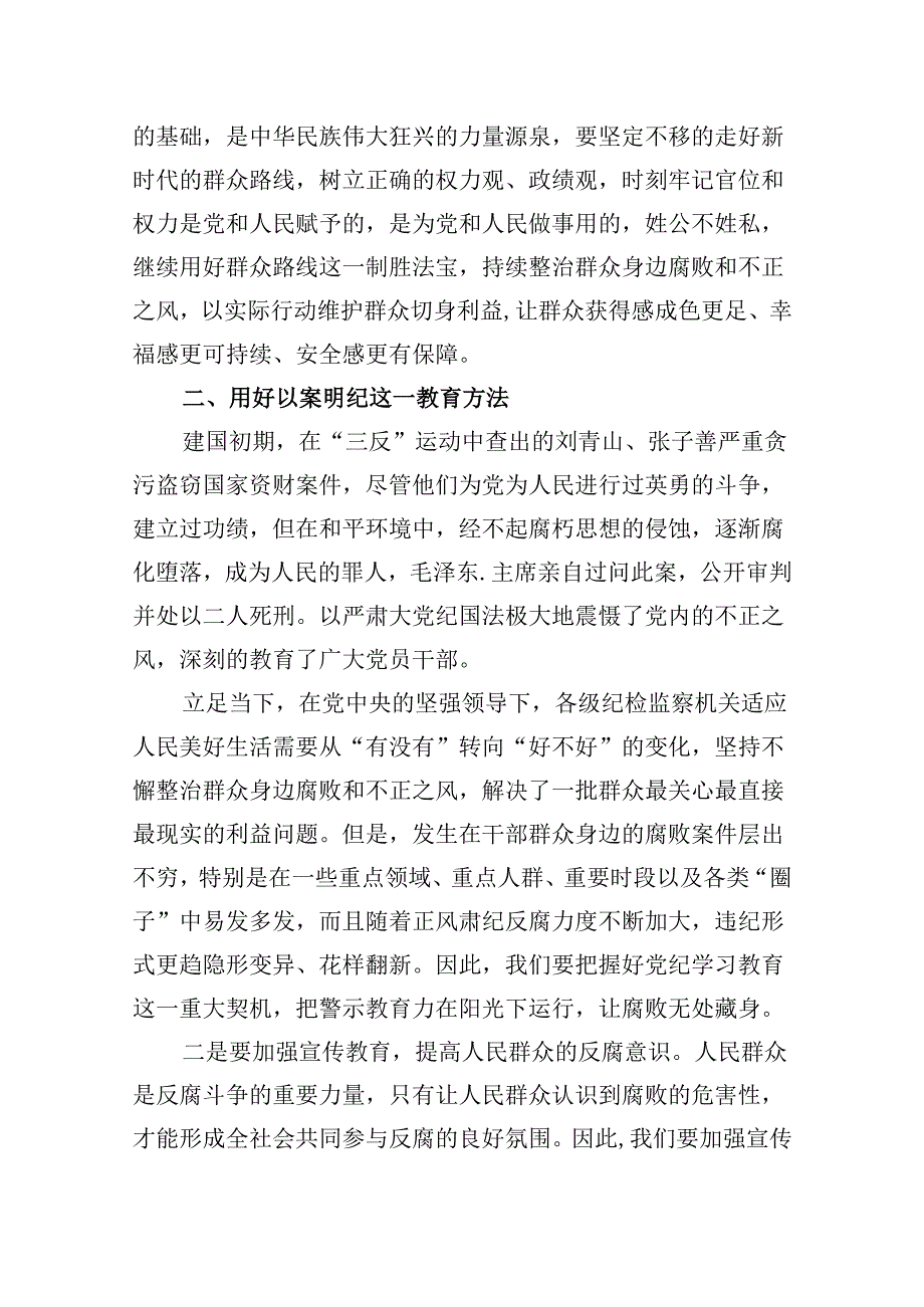 （11篇）开展群众身边不正之风和腐败问题集中整治工作汇报范文.docx_第2页