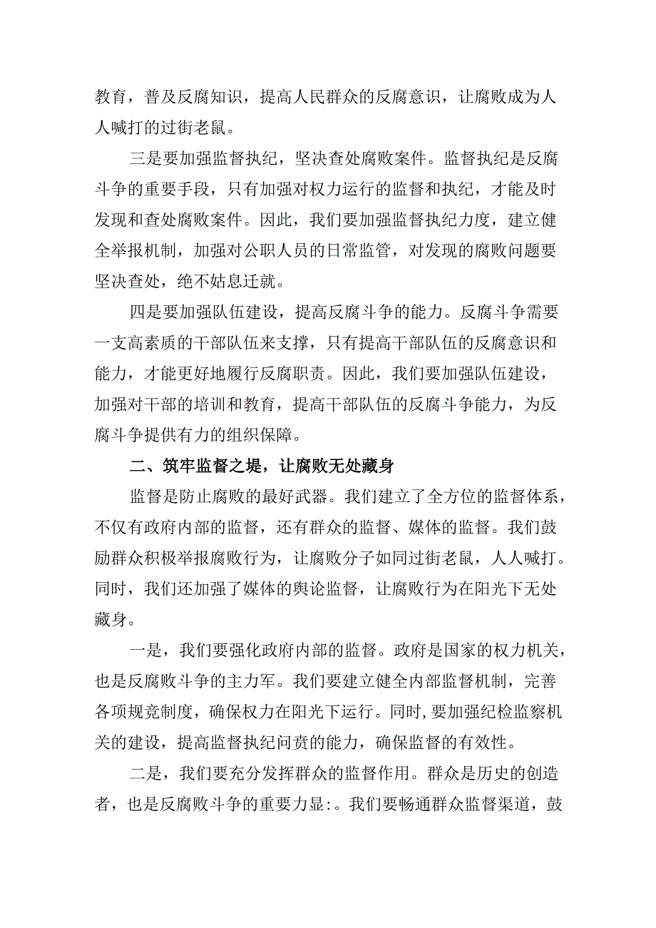 （11篇）开展群众身边不正之风和腐败问题集中整治工作汇报范文.docx_第3页