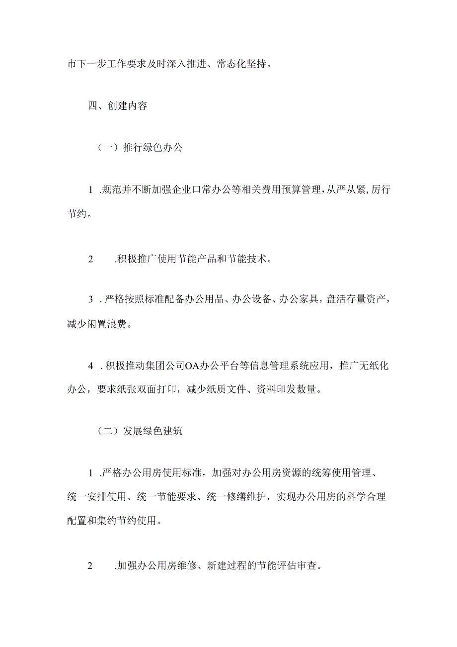 2024创建低碳节约型机关工作方案.docx_第2页