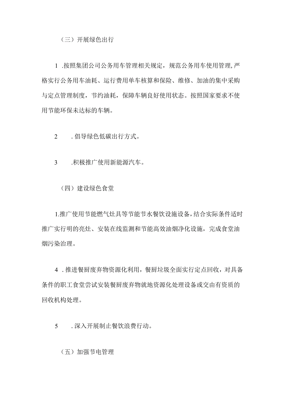 2024创建低碳节约型机关工作方案.docx_第3页