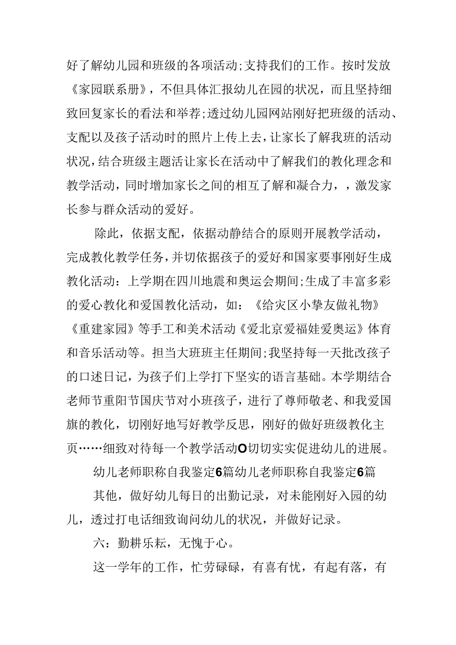 幼儿园教师自我鉴定1500字.docx_第2页