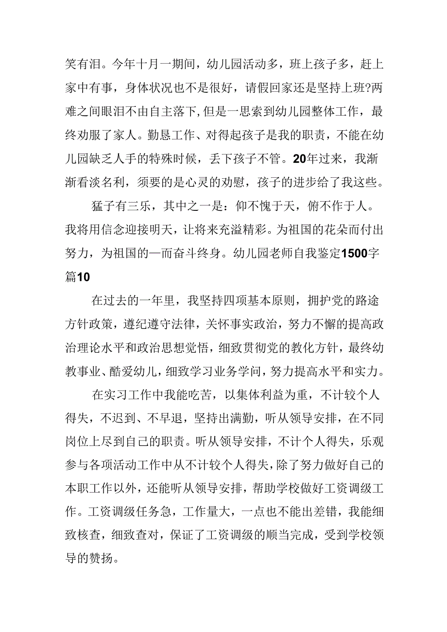 幼儿园教师自我鉴定1500字.docx_第3页