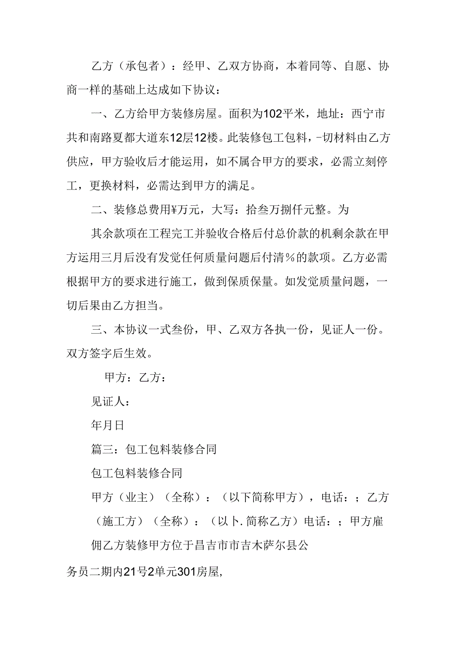 房屋包工包料装修合同.docx_第3页