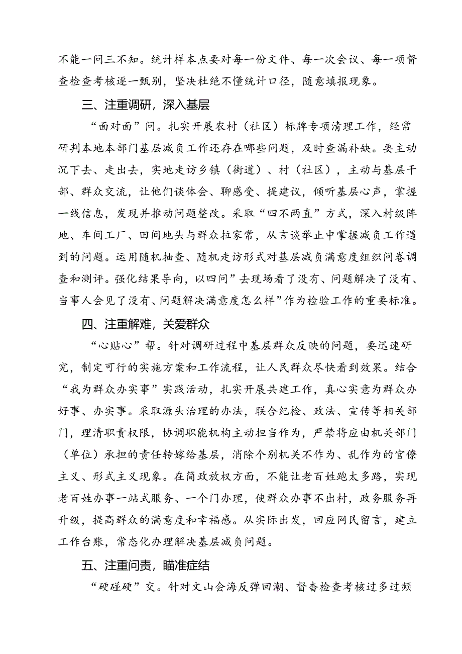 (五篇)关于学习《整治形式主义为基层减负若干规定》专题培训的心得体会集合.docx_第3页