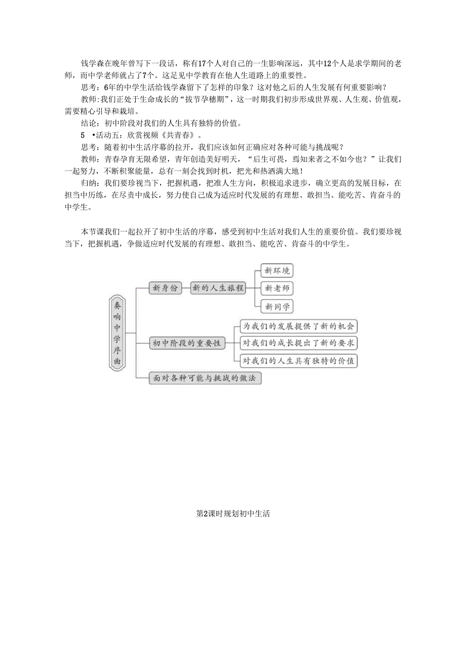 部编道德与法治新教材七年级上册第1课《开启初中生活》教案.docx_第2页