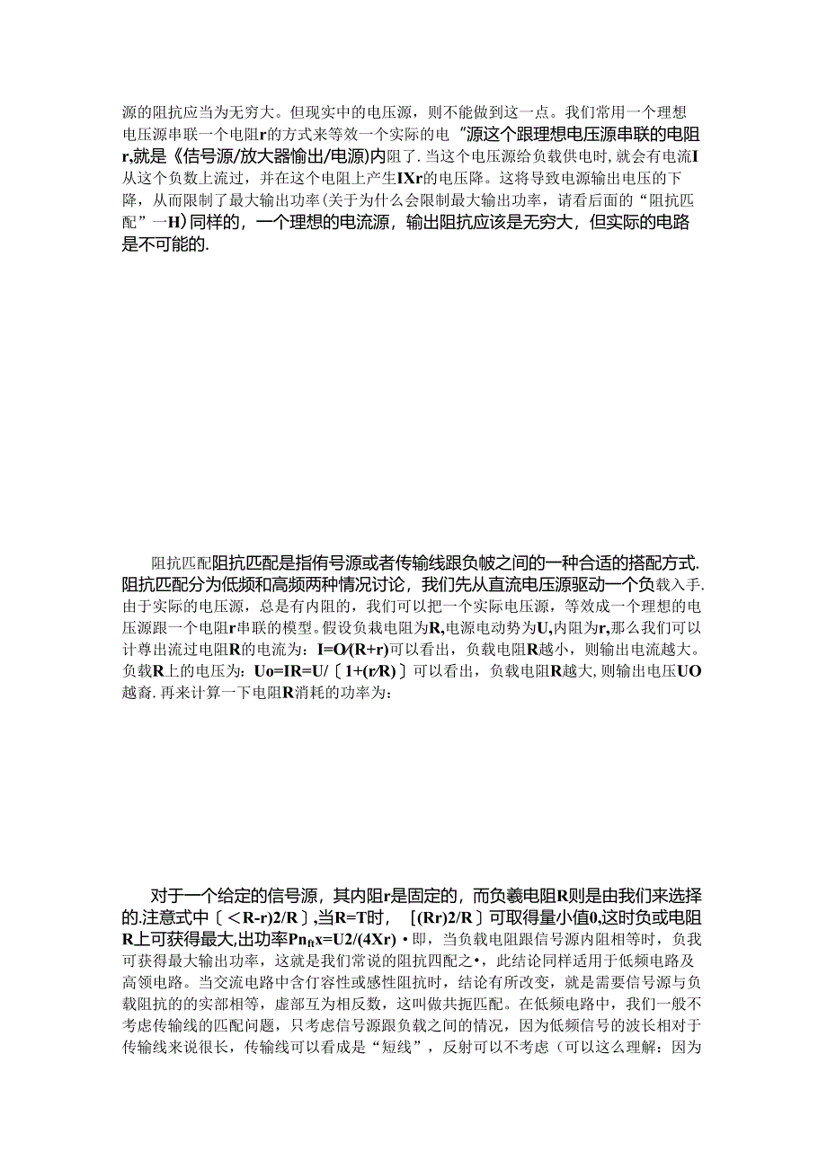 什么是阻抗匹配 阻抗不匹配怎么解决.docx_第2页