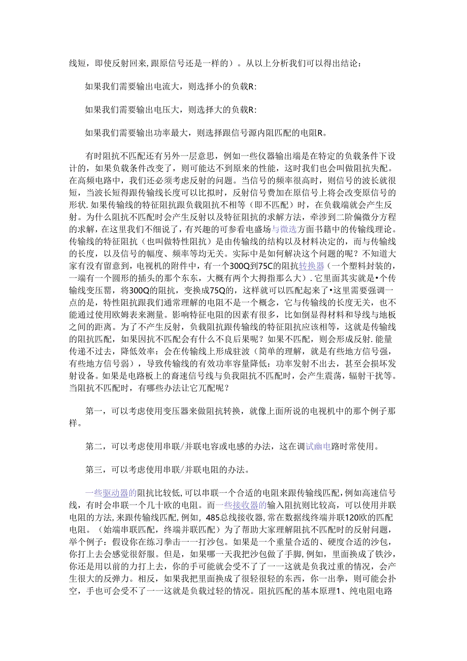 什么是阻抗匹配 阻抗不匹配怎么解决.docx_第3页