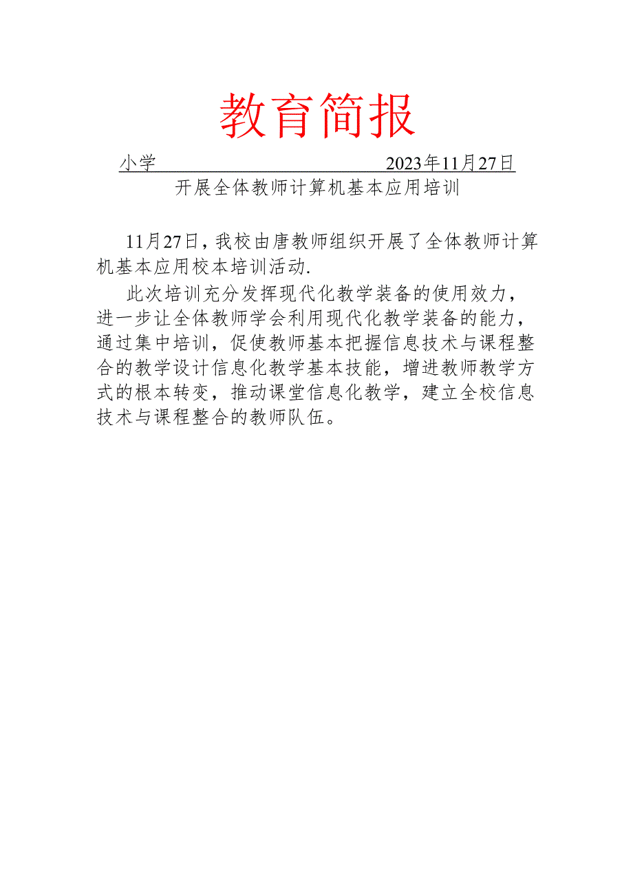 校本教研活动简报.docx_第1页