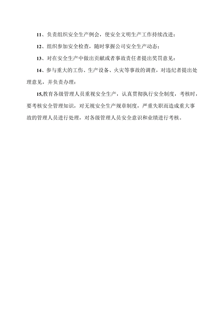 XX联合焦化有限责任公司人事行政部安全职责（2024年）.docx_第2页