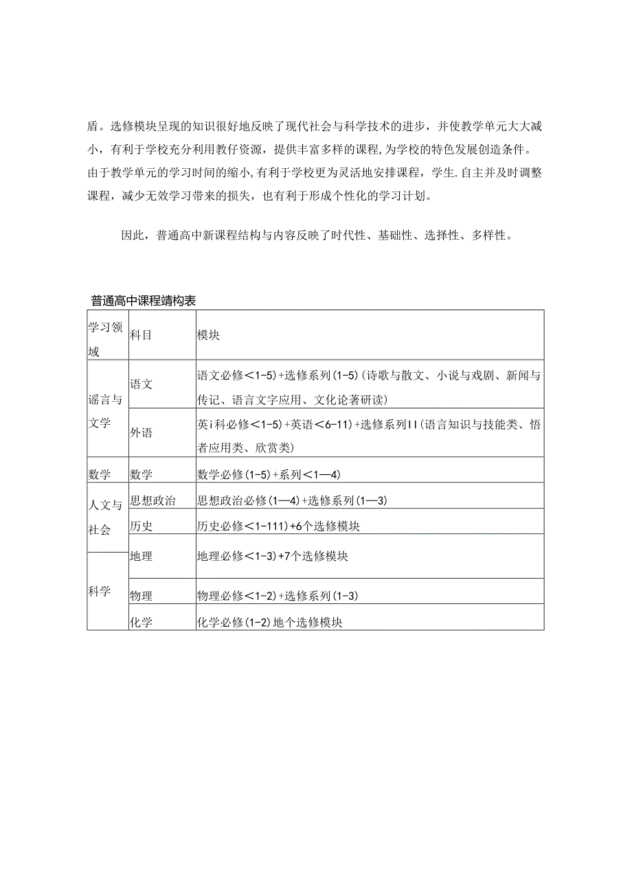 学生选课指导手册简易版.docx_第2页