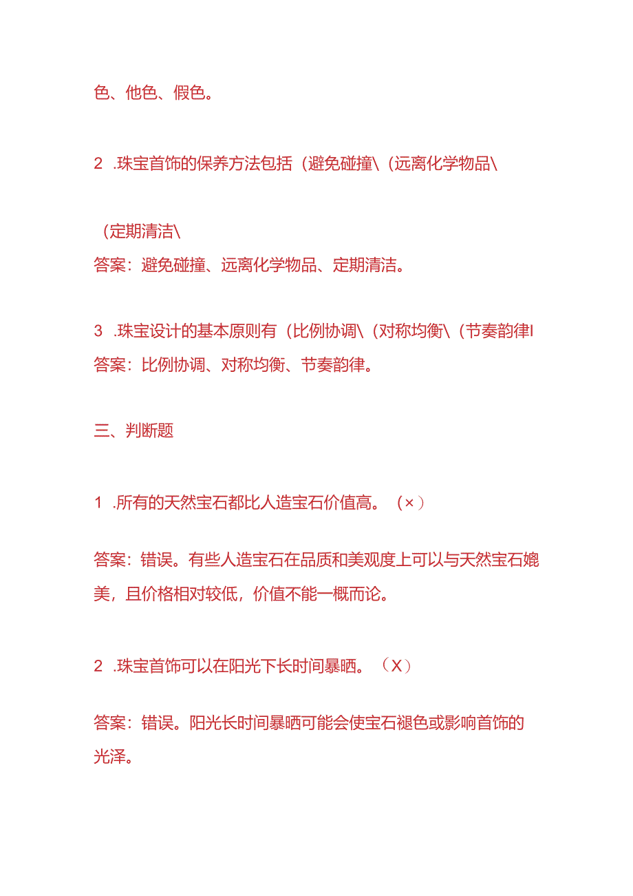 知识题库-珠宝厂员工入职面试题及答案.docx_第3页