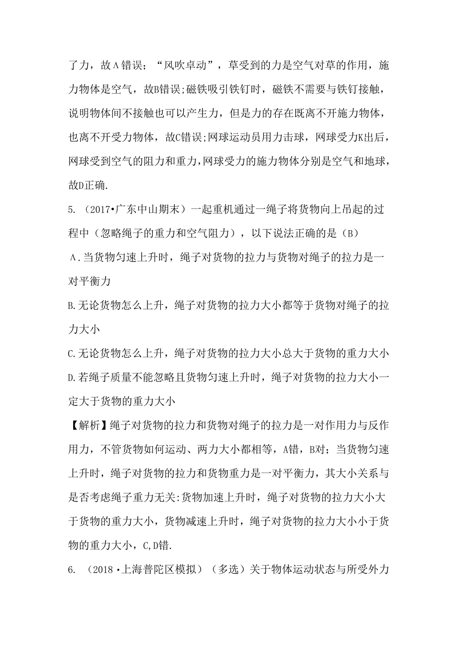 第三章 牛顿运动定律测试题.docx_第3页