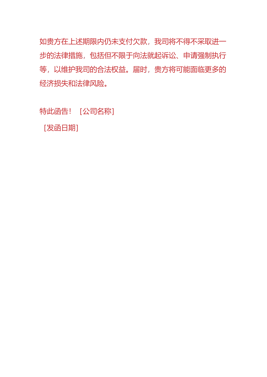 公司催款告知函模板-企业管理.docx_第2页