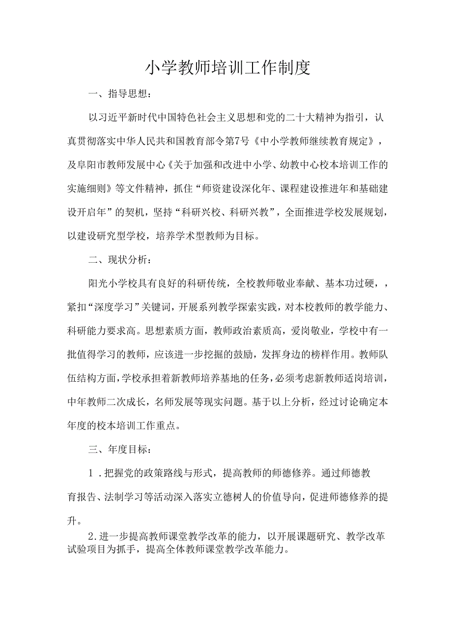 小学教师培训工作制度.docx_第1页