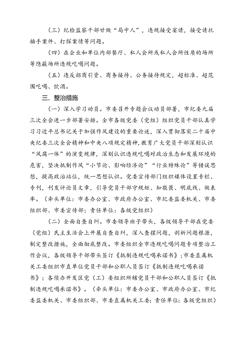 开展整治违规吃喝问题专项行动方案10篇（详细版）.docx_第3页