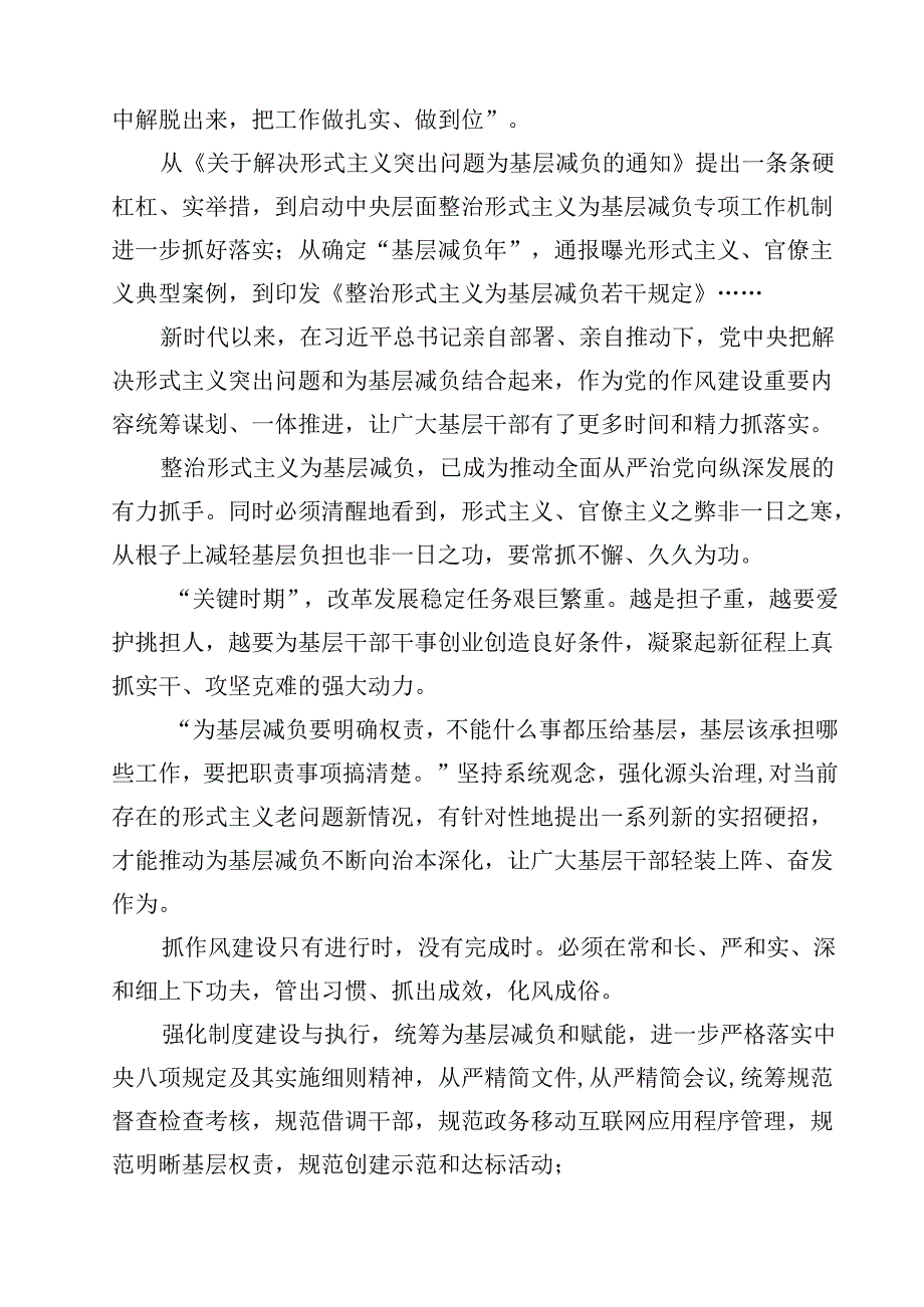 （7篇）党员干部学习整治形式主义为基层减负若干规定的心得体会（最新版）.docx_第3页