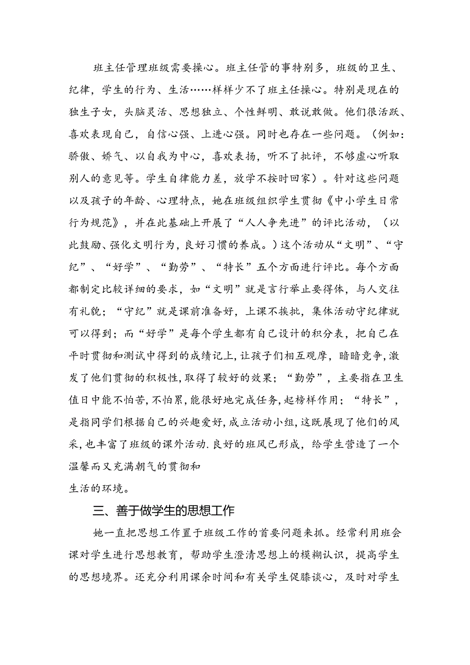 教师个人先进事迹材料(精选8篇集锦).docx_第2页