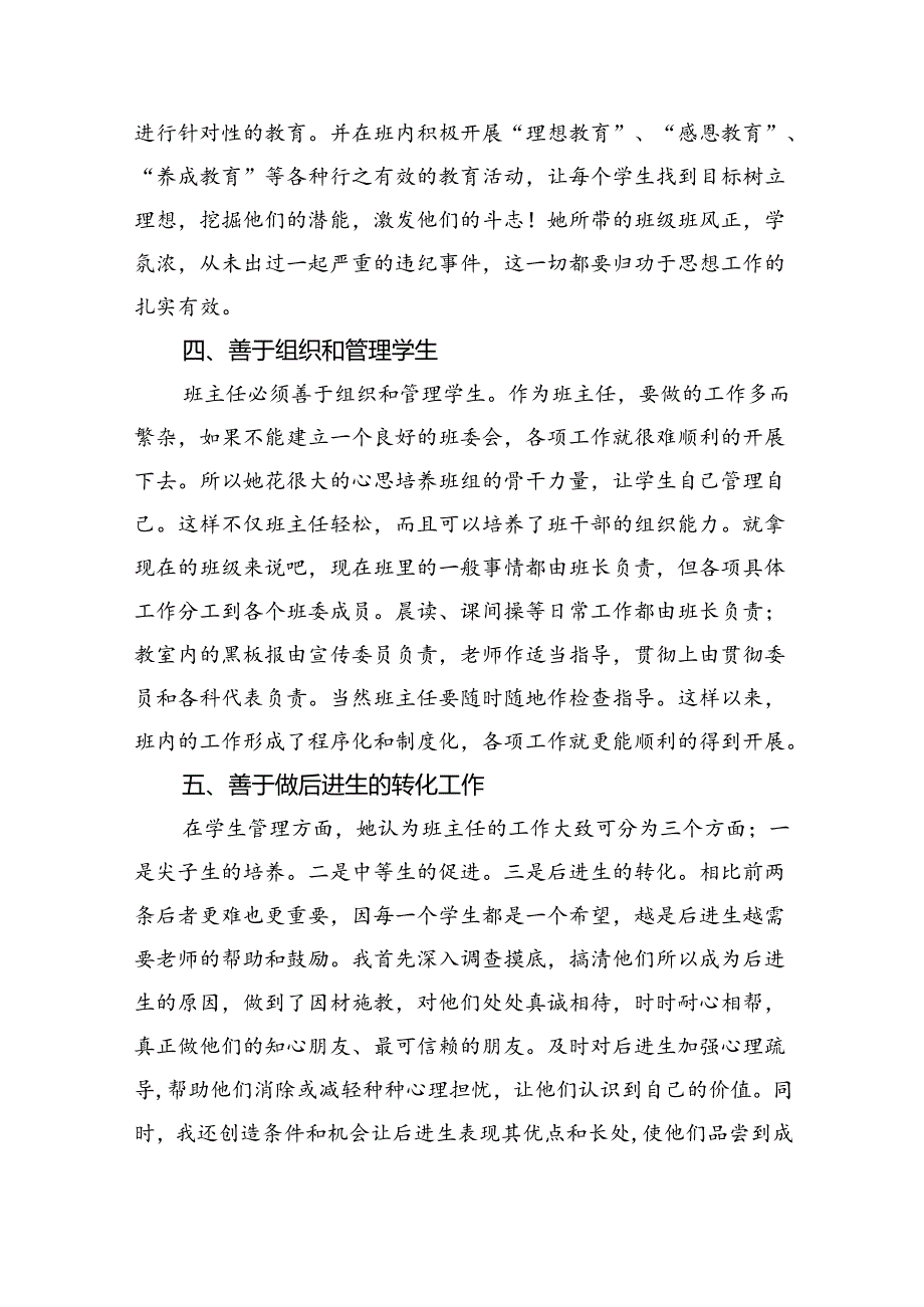 教师个人先进事迹材料(精选8篇集锦).docx_第3页