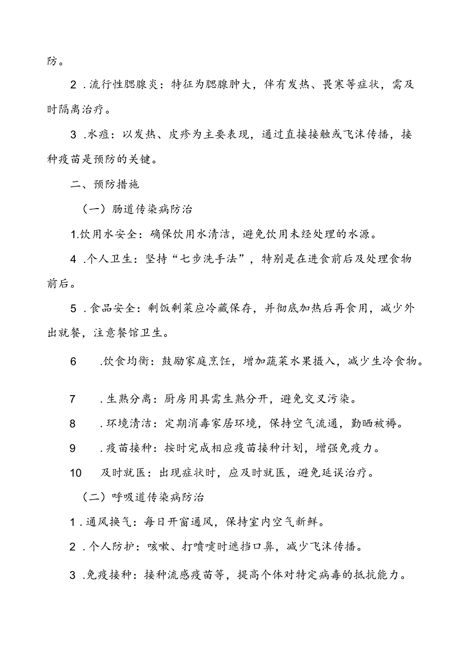 幼儿园预防2024秋季校园传染病致学生家长的一封信.docx_第2页