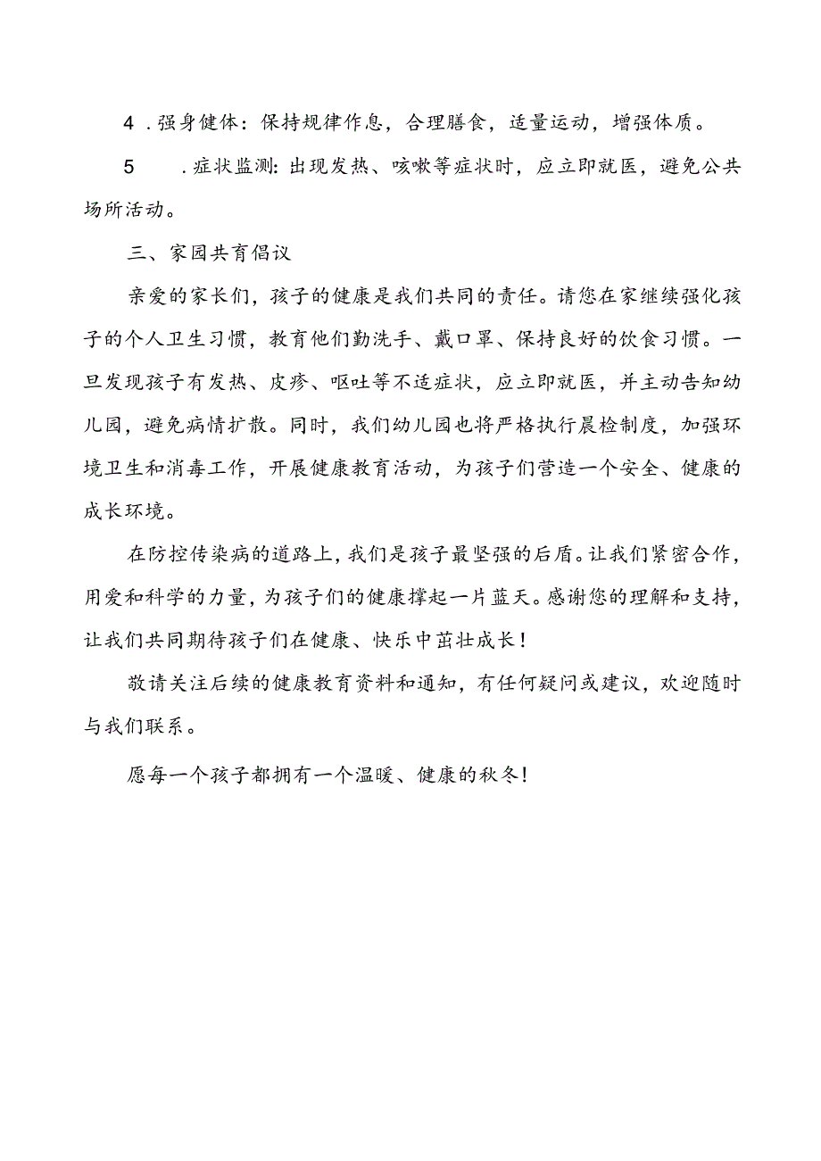 幼儿园预防2024秋季校园传染病致学生家长的一封信.docx_第3页