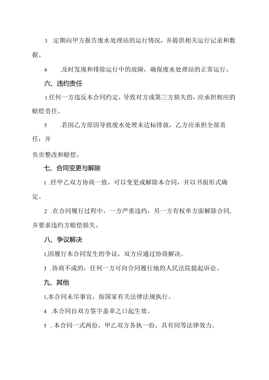 焦化厂废水站运行合同.docx_第3页